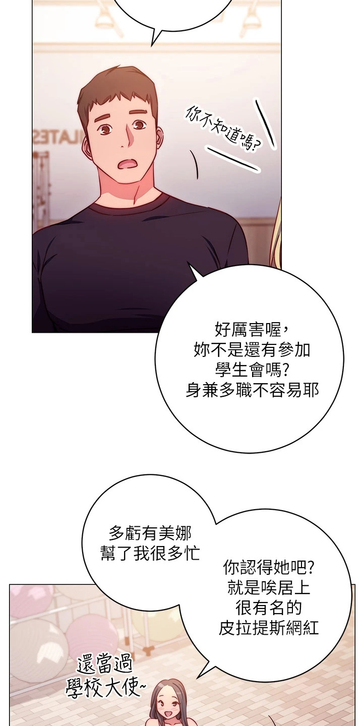 皮拉塔漫画,第7章：介绍4图