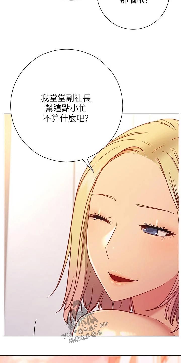 皮拉提斯社漫画,第48章：我的人2图