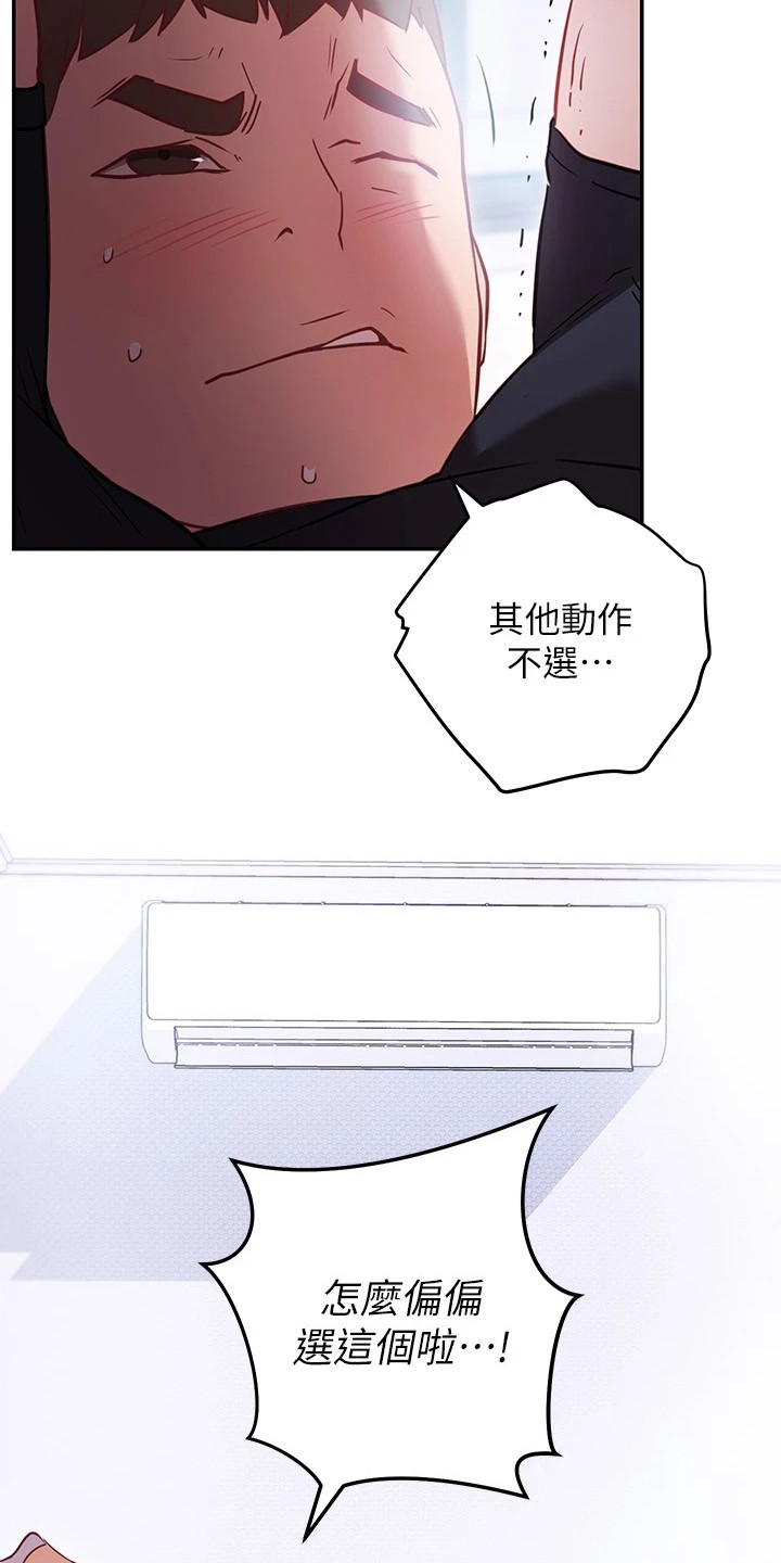 皮拉塔漫画,第18章：手滑4图