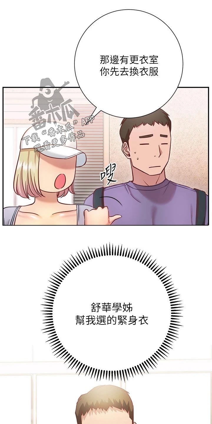 皮拉提斯社漫画,第32章：等你5图
