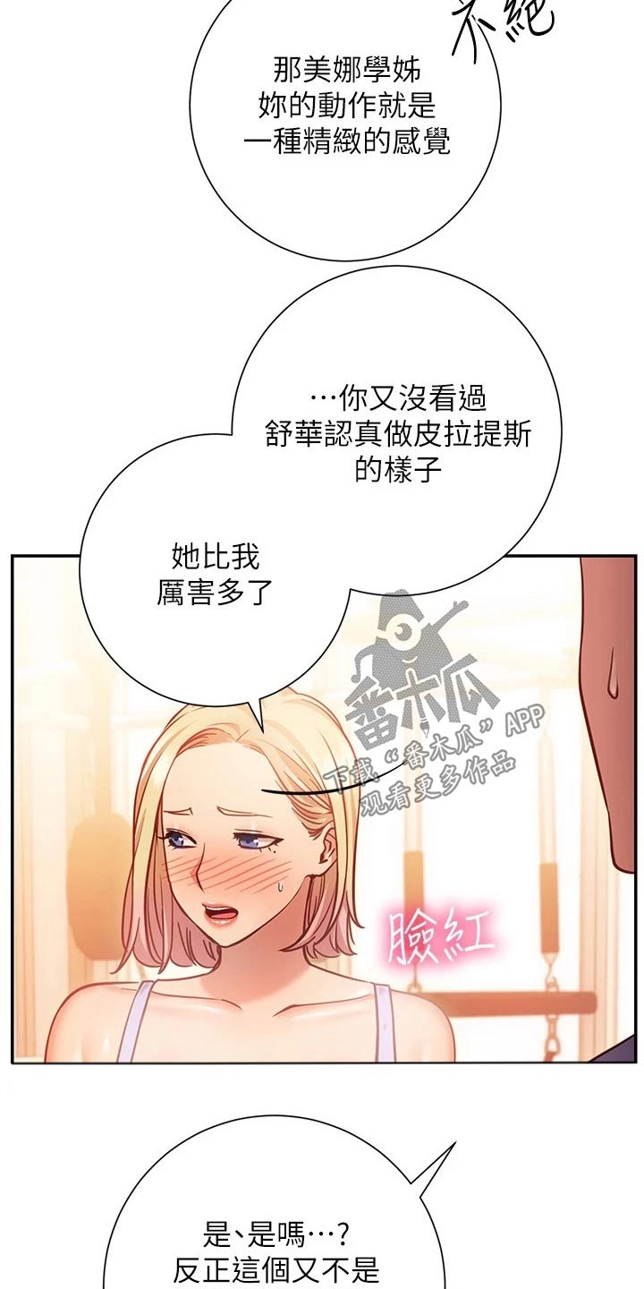 皮拉提斯社漫画,第33章：加入3图