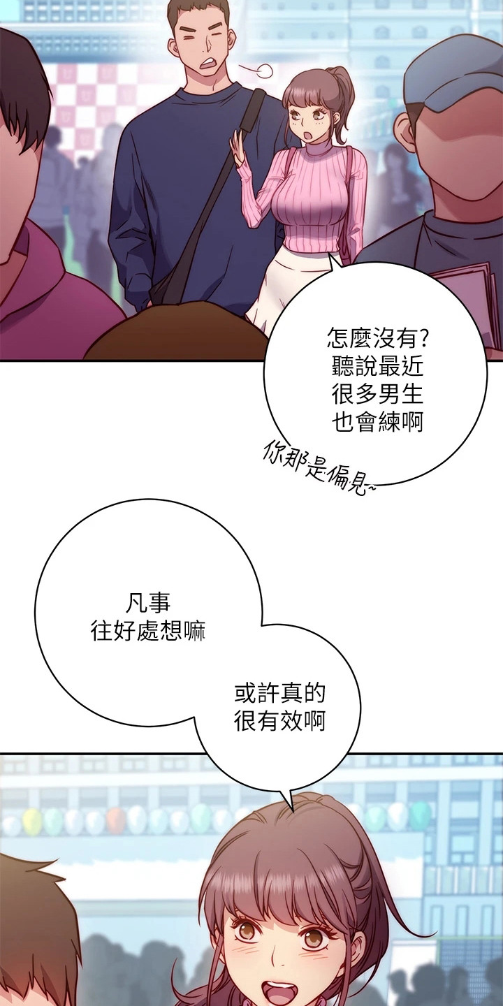 皮拉提斯社漫画,第2章：社团3图