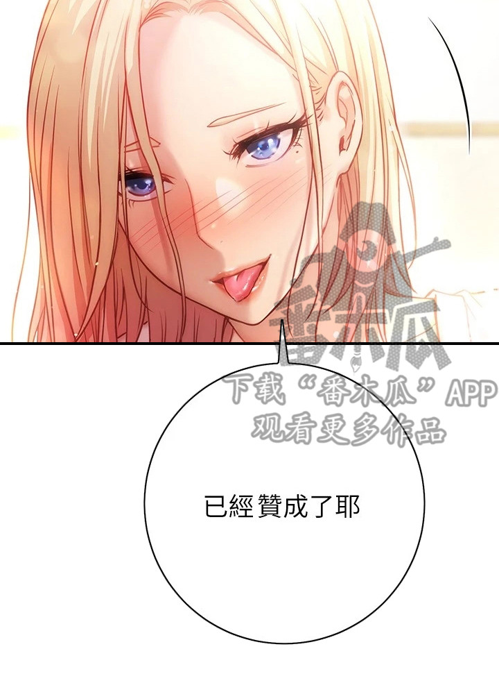 皮拉提斯社漫画,第25章：条件3图