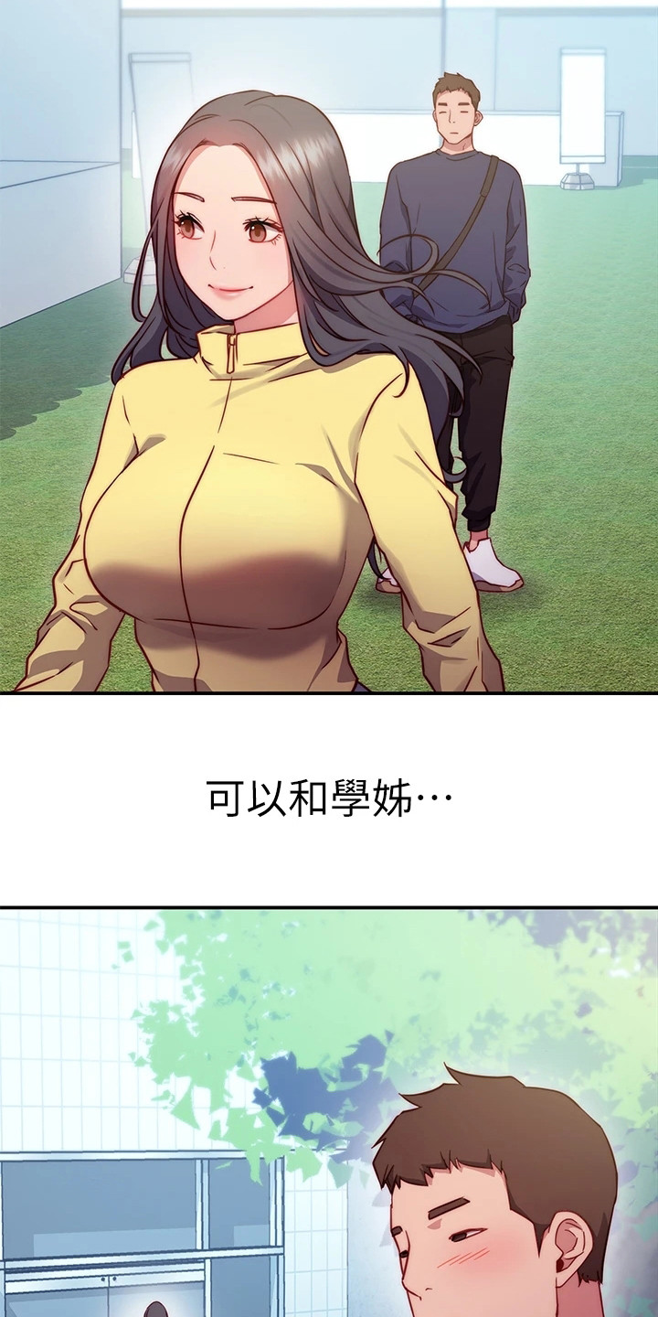 皮拉提斯社漫画,第3章：学姐2图