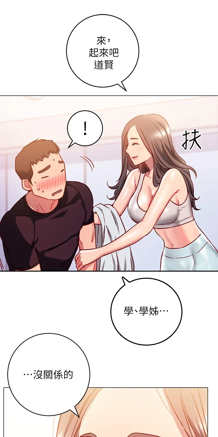 皮拉提斯社漫画,第10章：丢脸5图