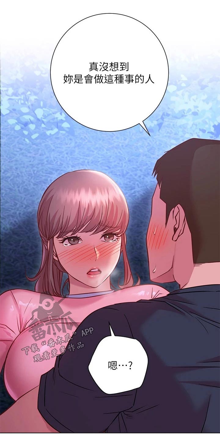 皮拉提斯社漫画,第43章：冷静5图