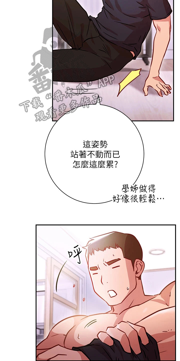 皮拉提斯社漫画,第15章：变脸4图