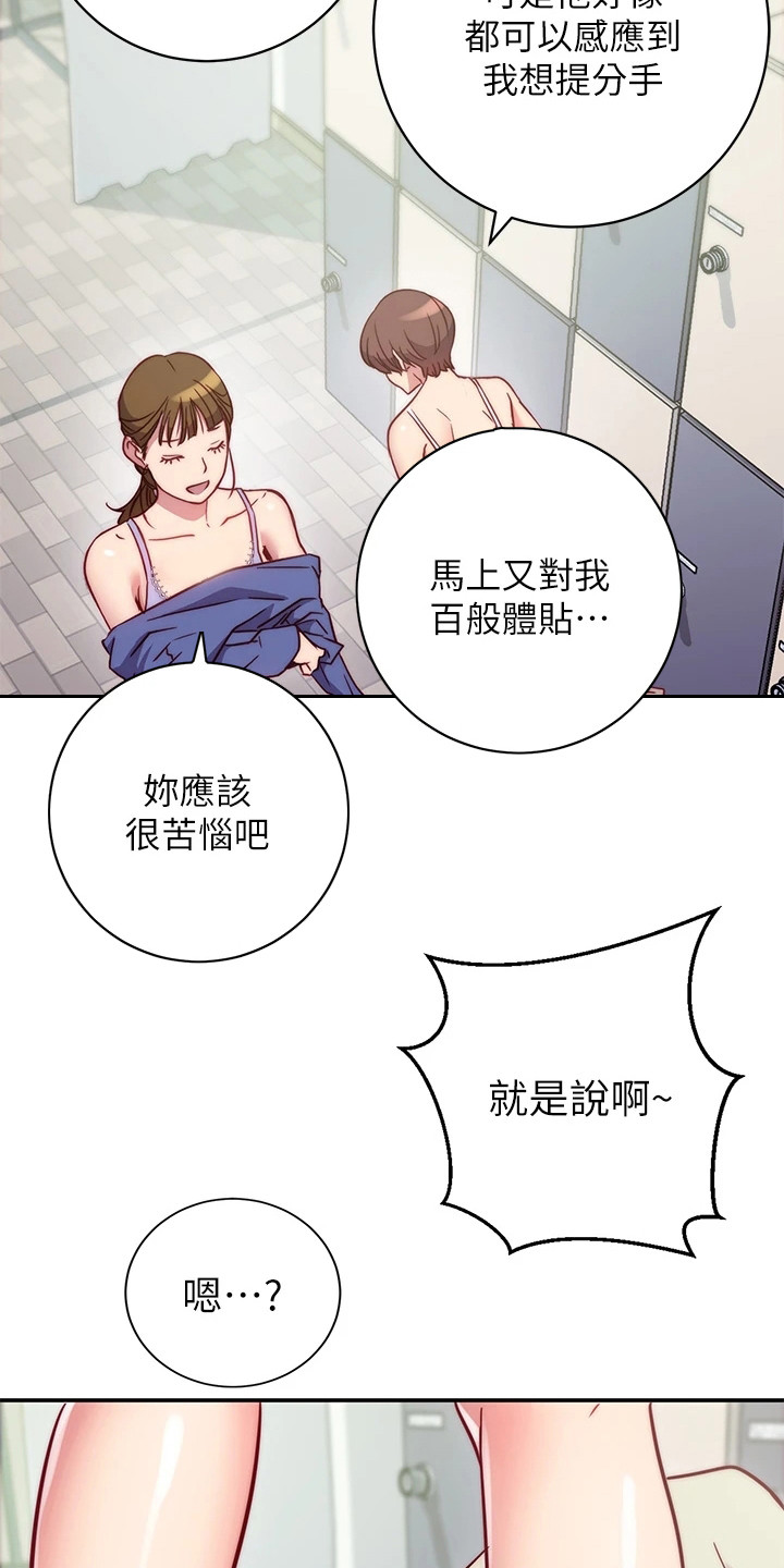 皮拉提斯社漫画,第5章：更衣室1图
