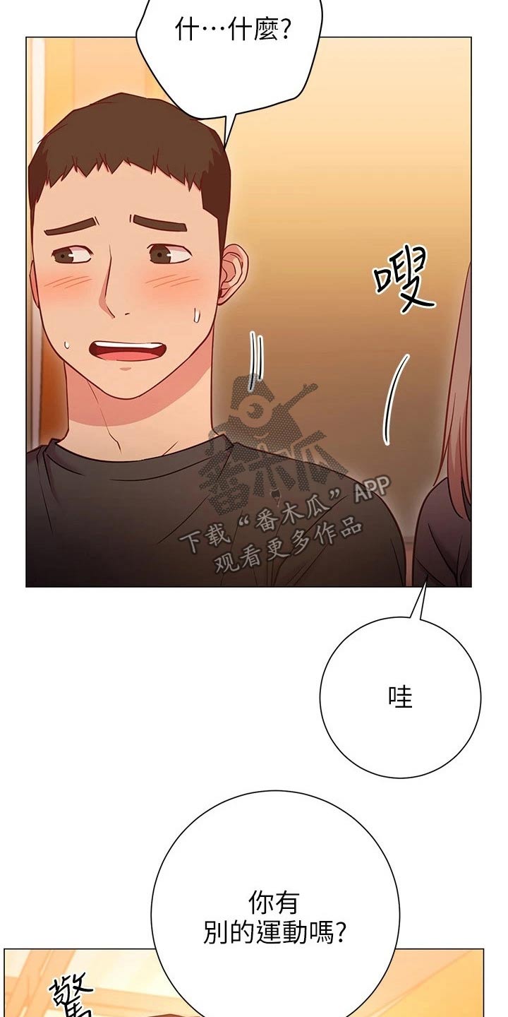 皮拉提斯社漫画,第44章：借口4图
