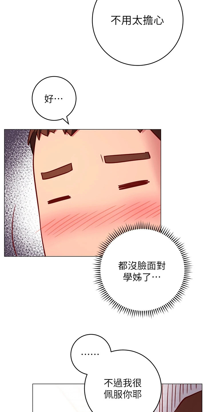 皮拉提斯社漫画,第10章：丢脸2图
