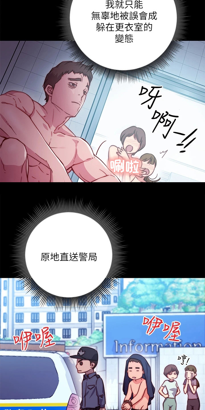 皮拉塔漫画,第5章：更衣室4图