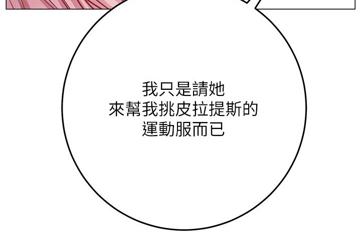 皮拉提斯社漫画,第23章：跟过来4图