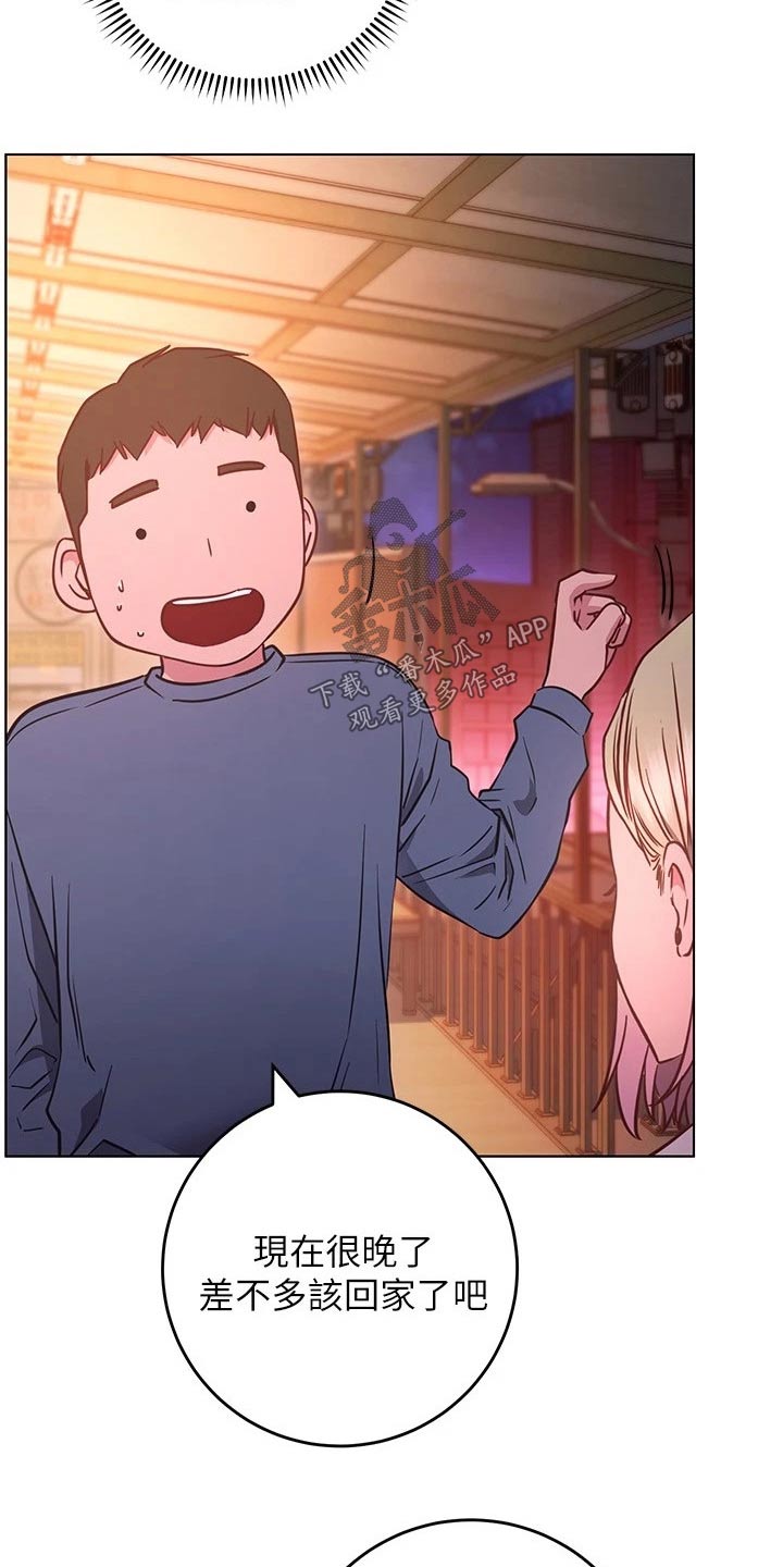 皮拉提斯社漫画,第55章：爱惜自己4图