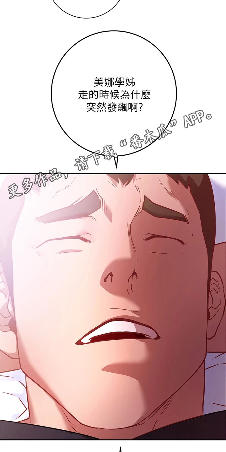 皮拉提斯社漫画,第15章：变脸1图