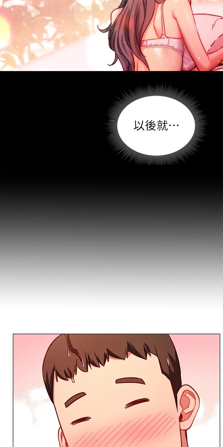 皮拉塔漫画,第11章：道歉3图