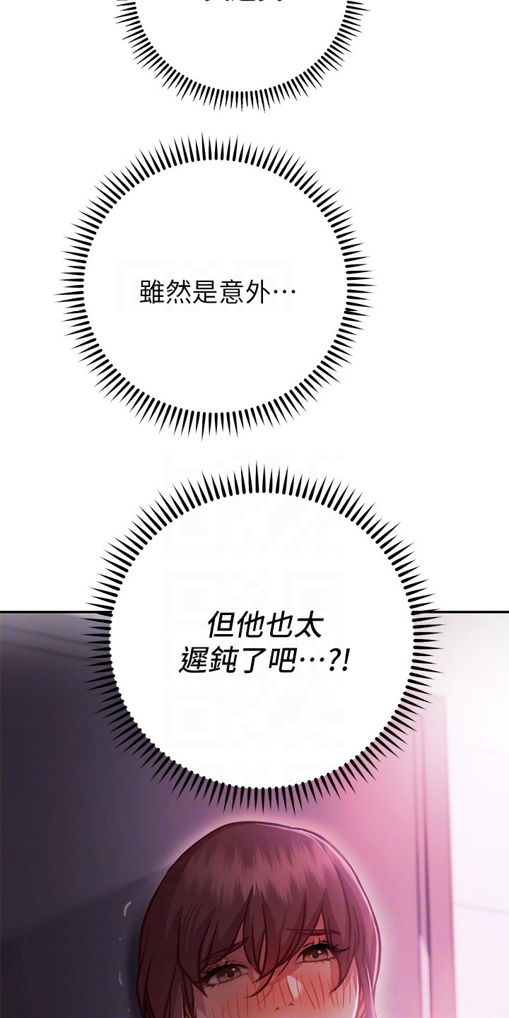 皮拉提斯社漫画,第19章：迟钝3图