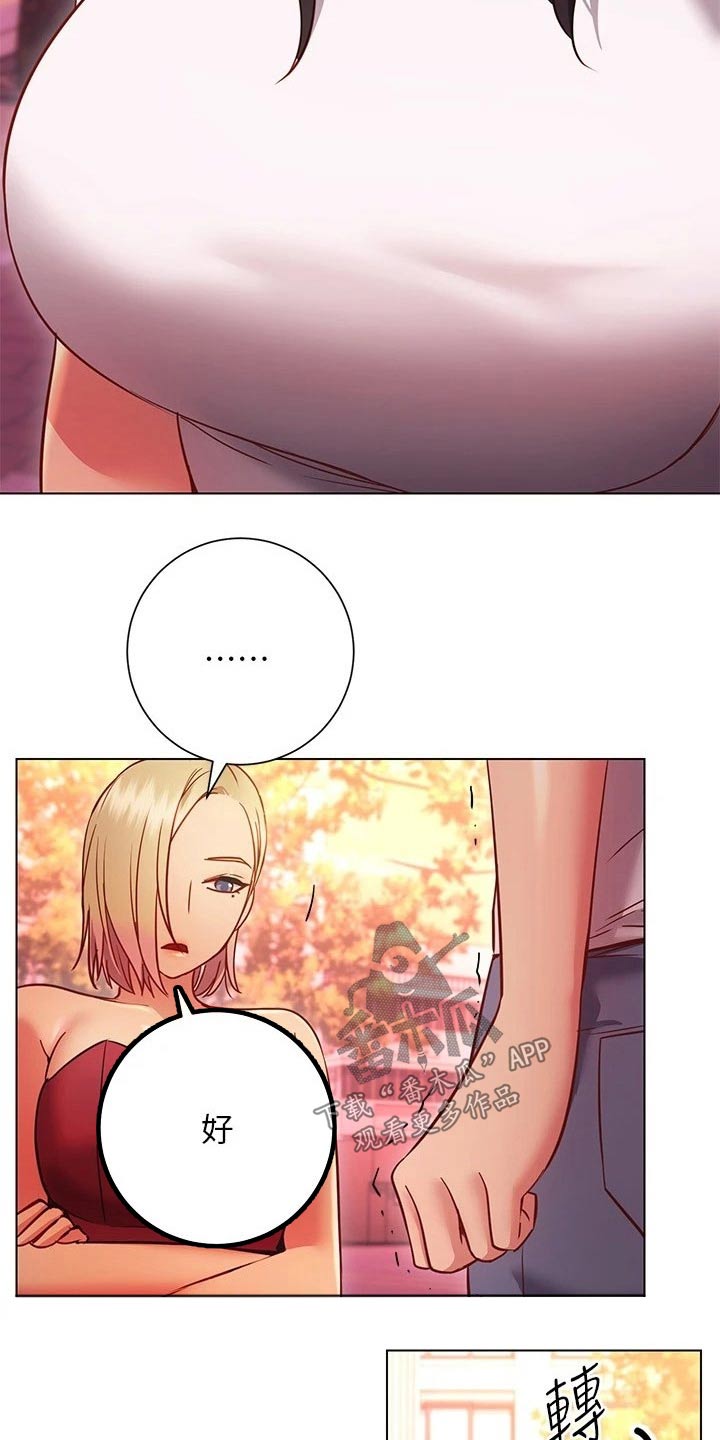 皮拉塔漫画,第49章：没关系1图