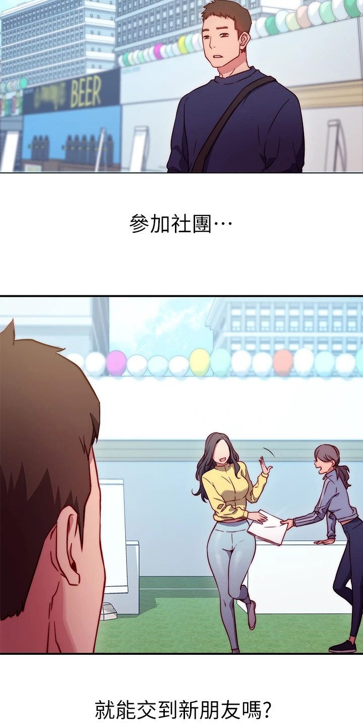皮拉提斯社漫画,第3章：学姐5图