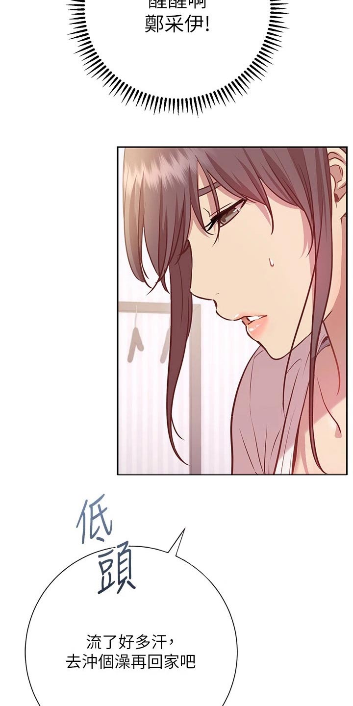 皮拉塔漫画,第29章：迷迷糊糊2图