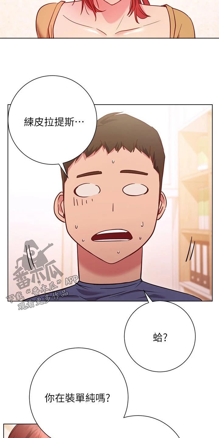 皮拉提斯社漫画,第51章：要求4图