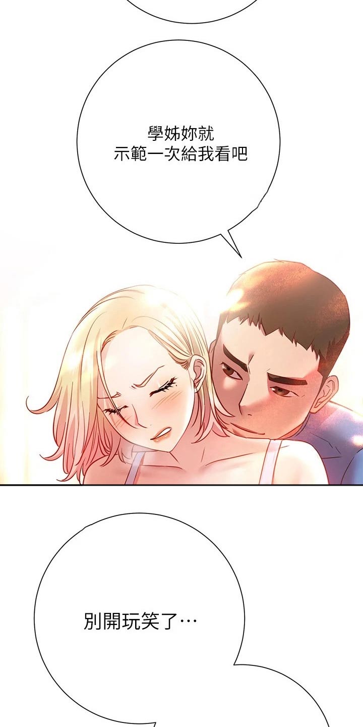 皮拉塔漫画,第36章：有人来了4图