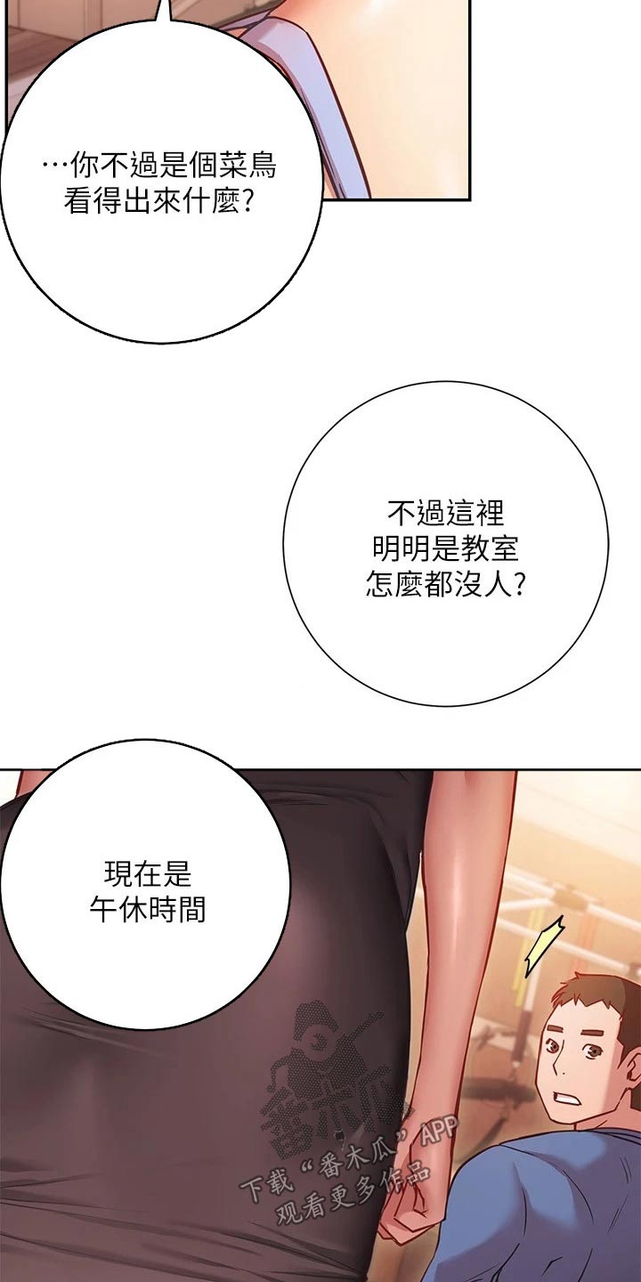 皮拉提斯社漫画,第33章：加入5图
