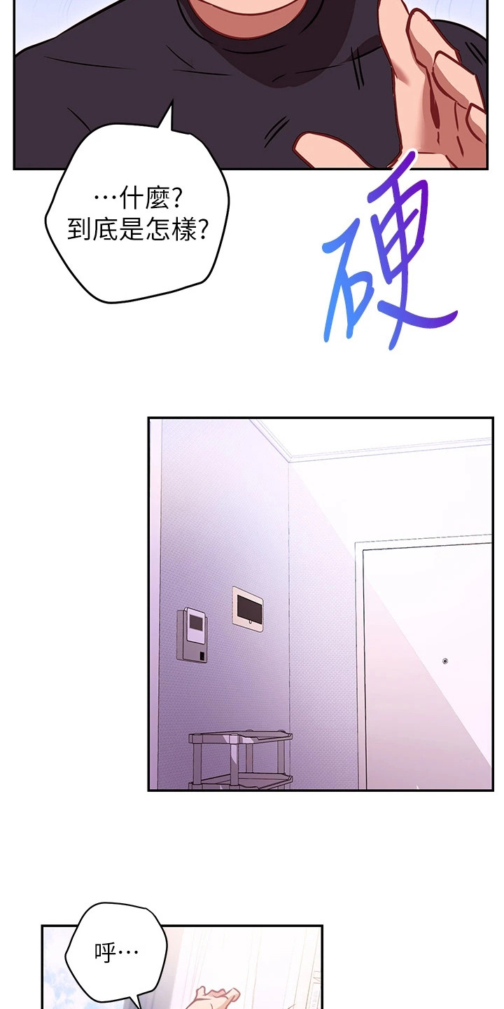 皮拉提斯社漫画,第15章：变脸4图