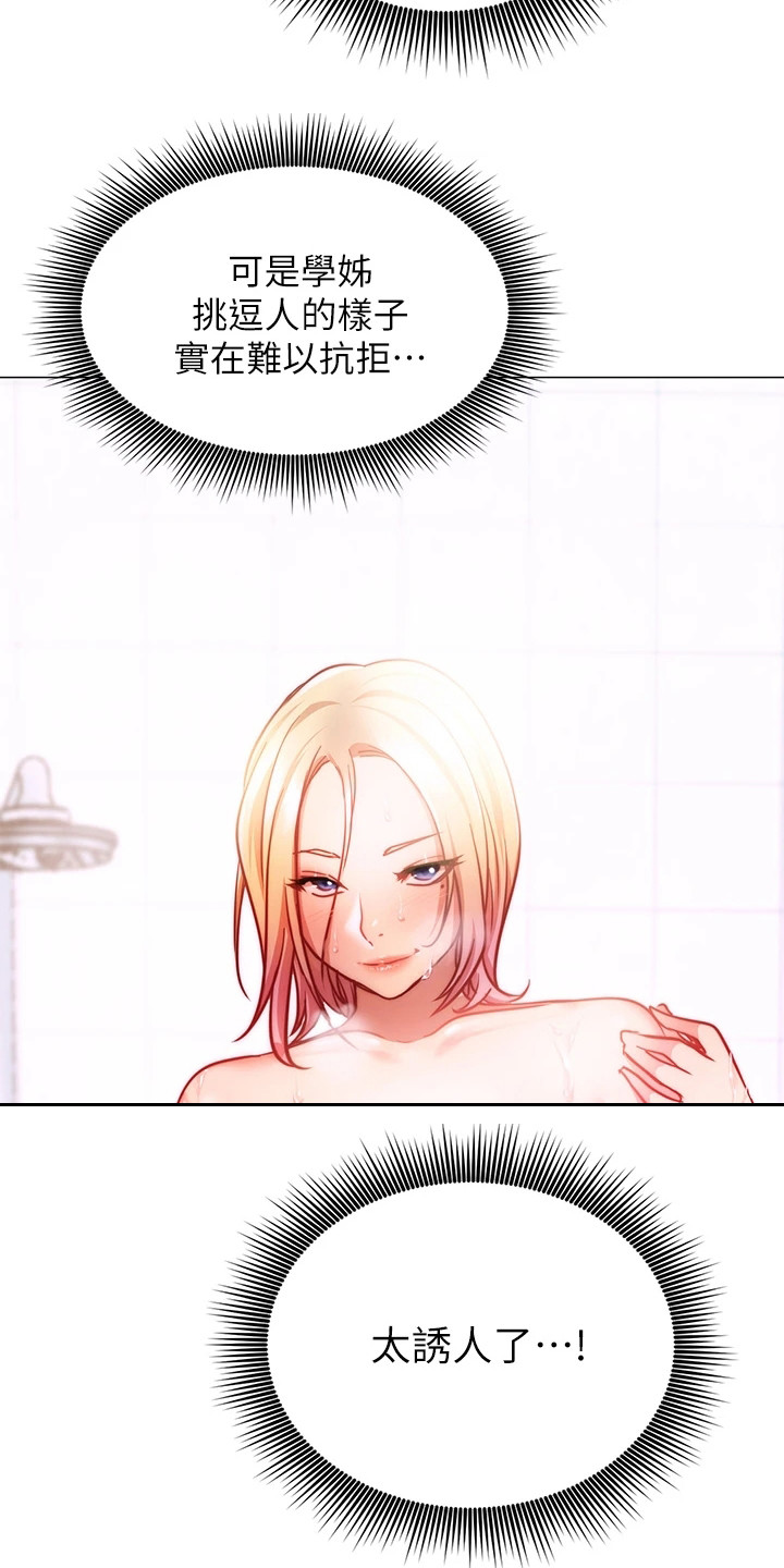 皮拉塔漫画,第13章：难以抗拒1图