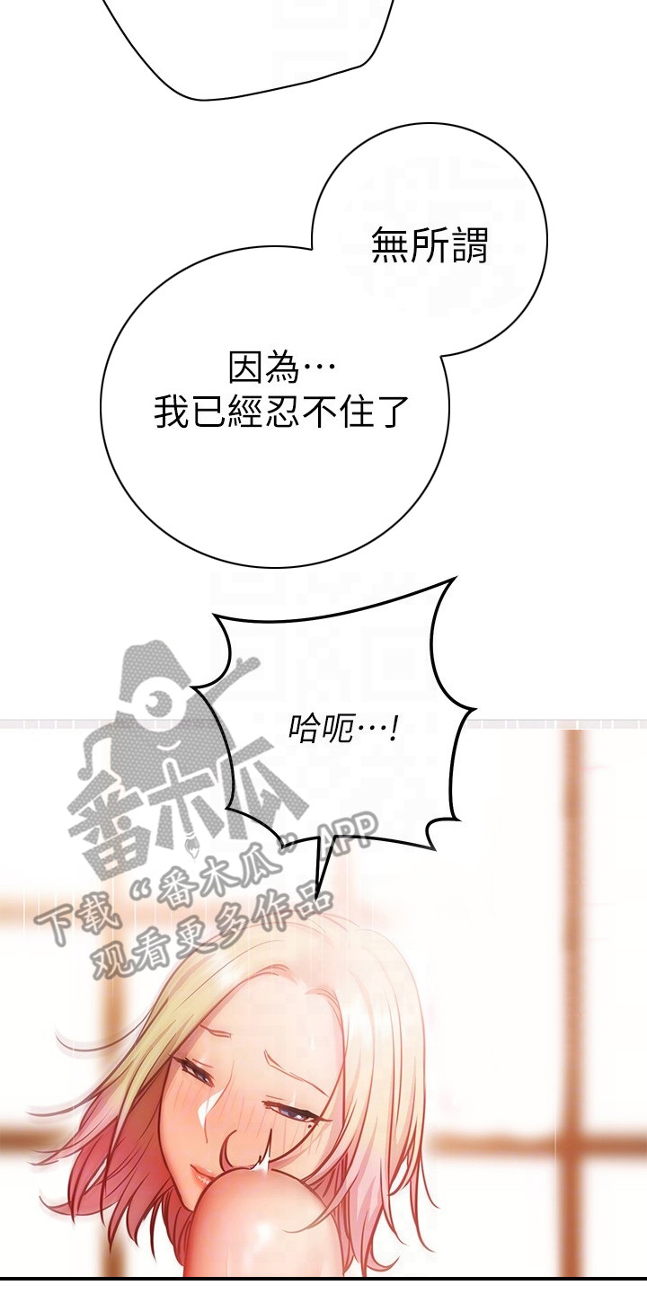 皮拉提斯社漫画,第26章：轮到我了3图