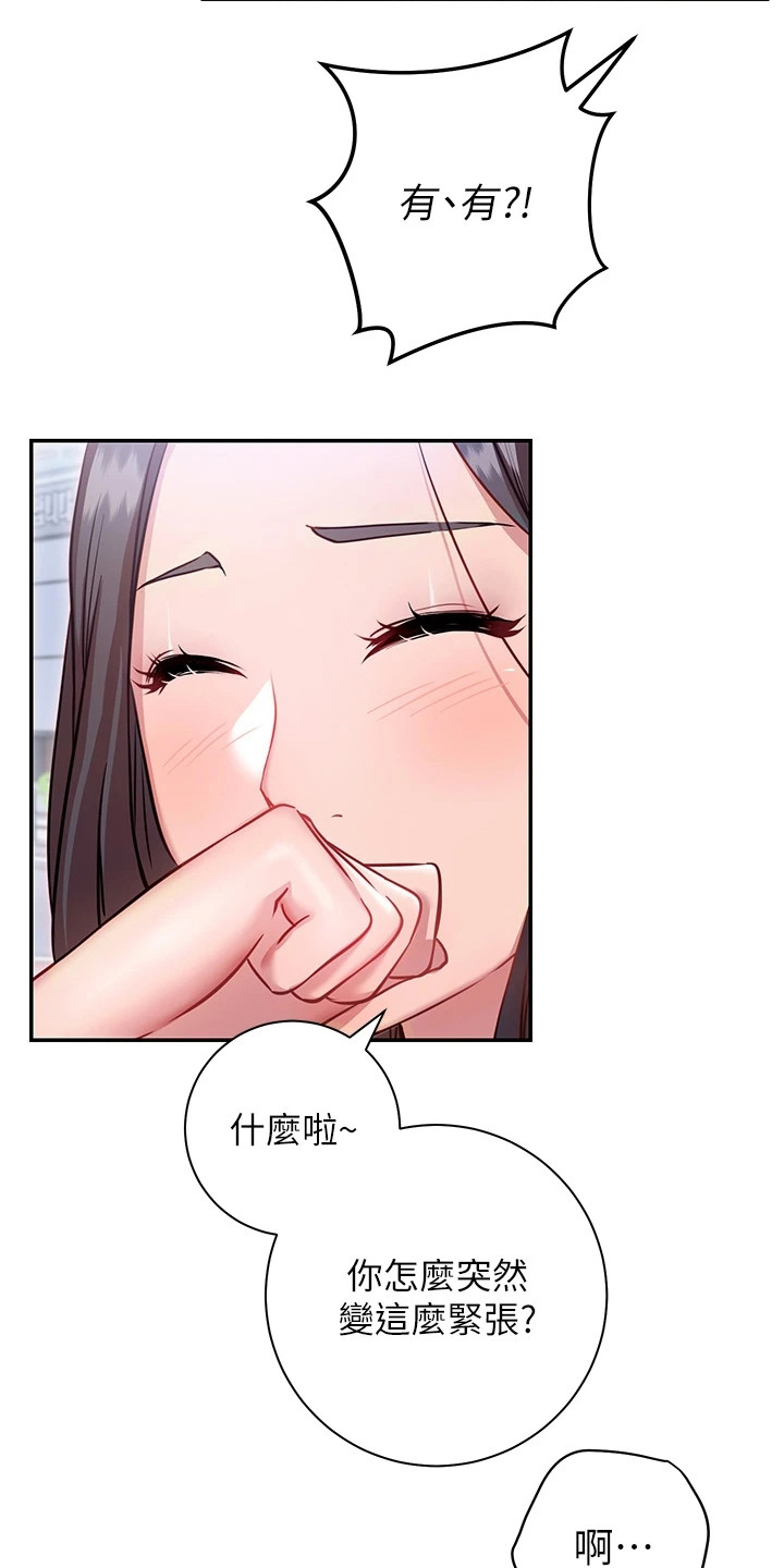 皮拉提斯社漫画,第20章：很顺利5图
