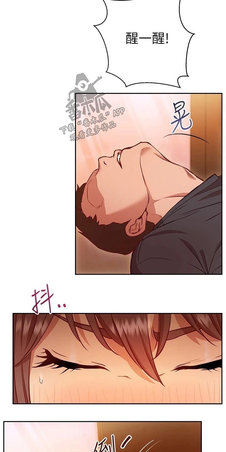 皮拉提斯社漫画,第29章：迷迷糊糊3图