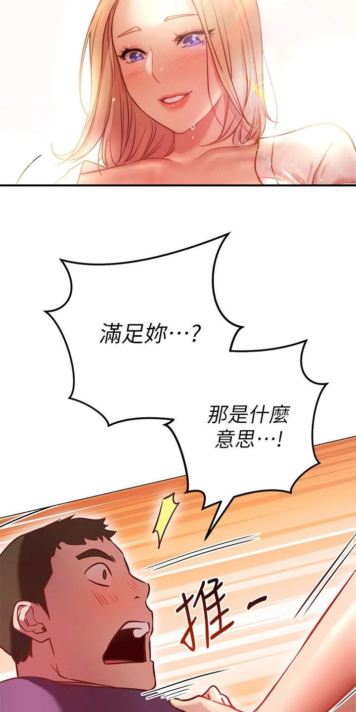 皮拉提斯社漫画,第25章：条件3图