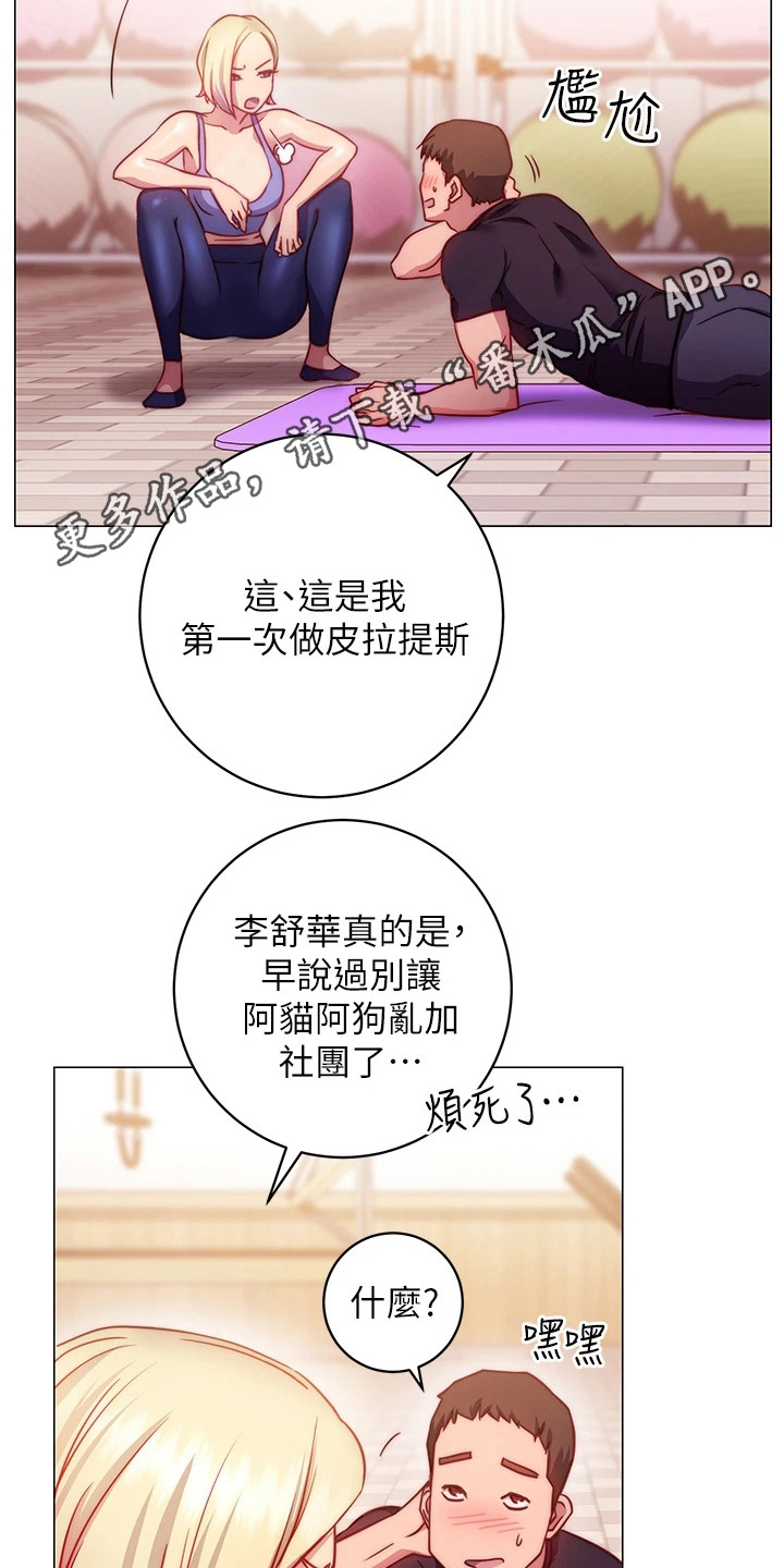 皮拉卡玩具漫画,第8章：体验课4图