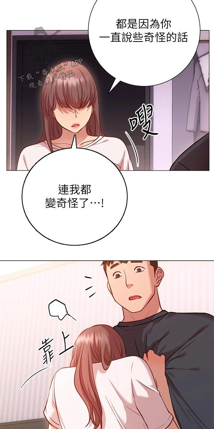 皮拉图斯山气候类型漫画,第30章：负责2图