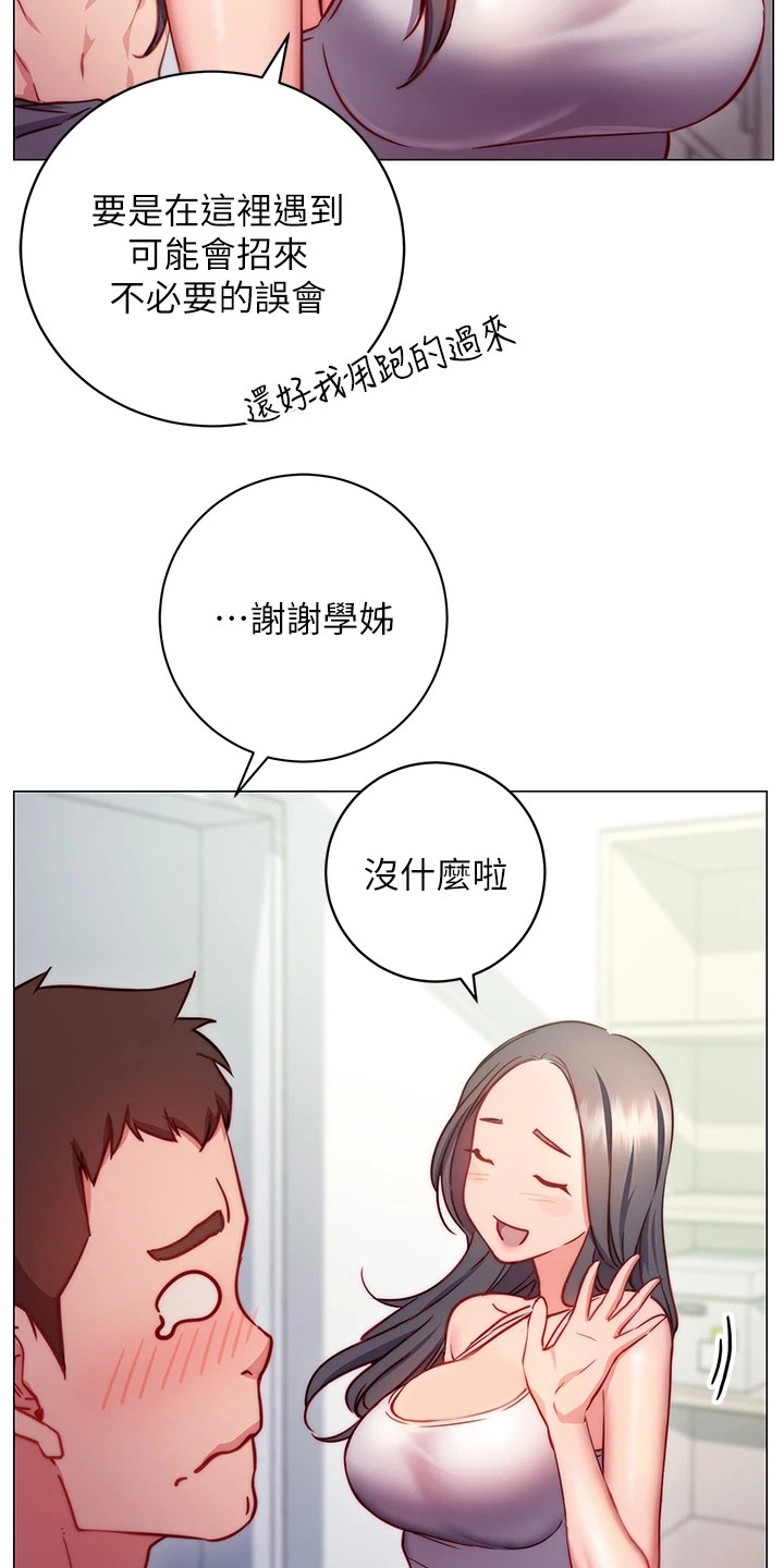 皮拉提斯社漫画,第6章：解围5图