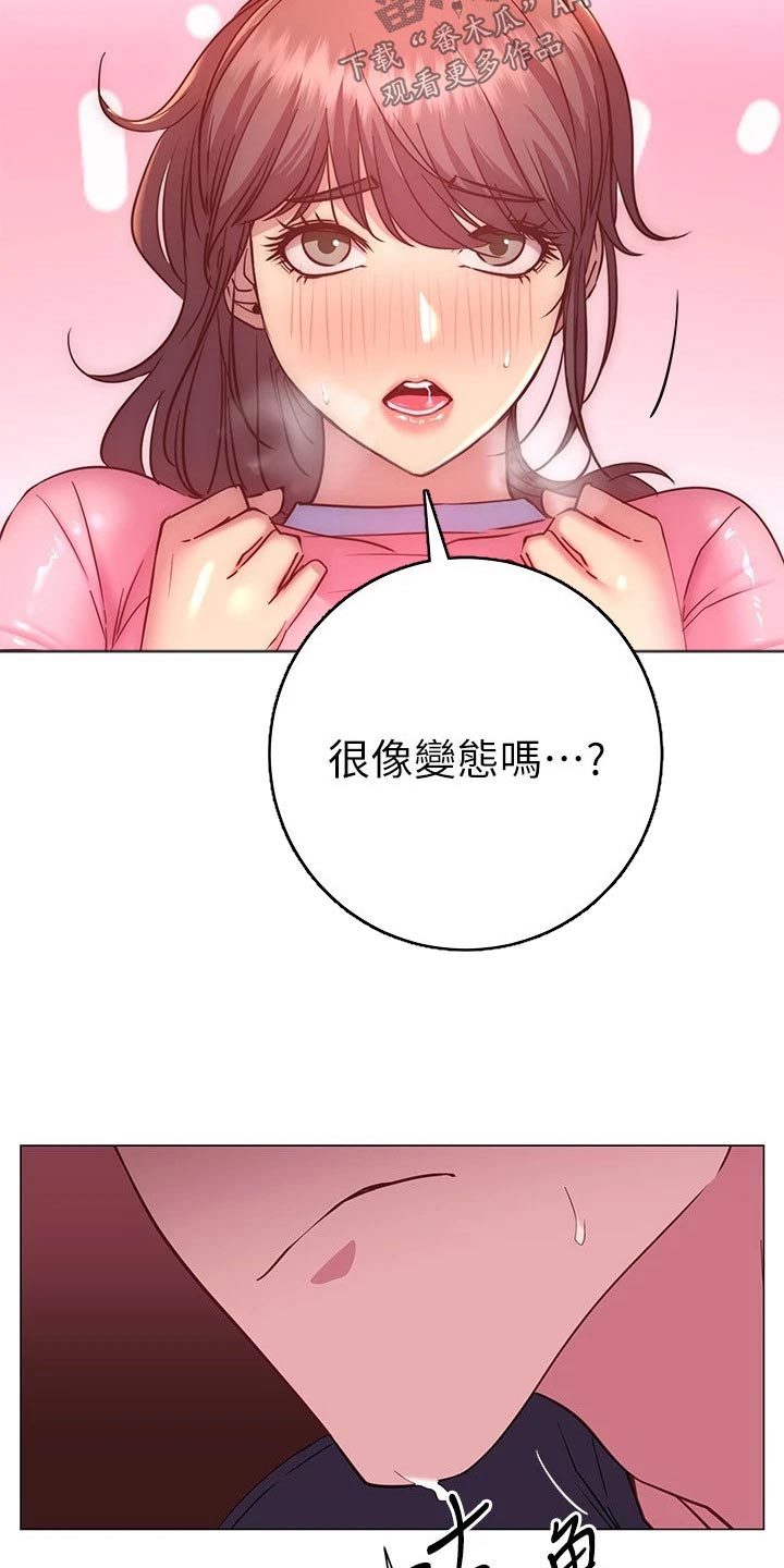 皮拉提斯社漫画,第43章：冷静3图