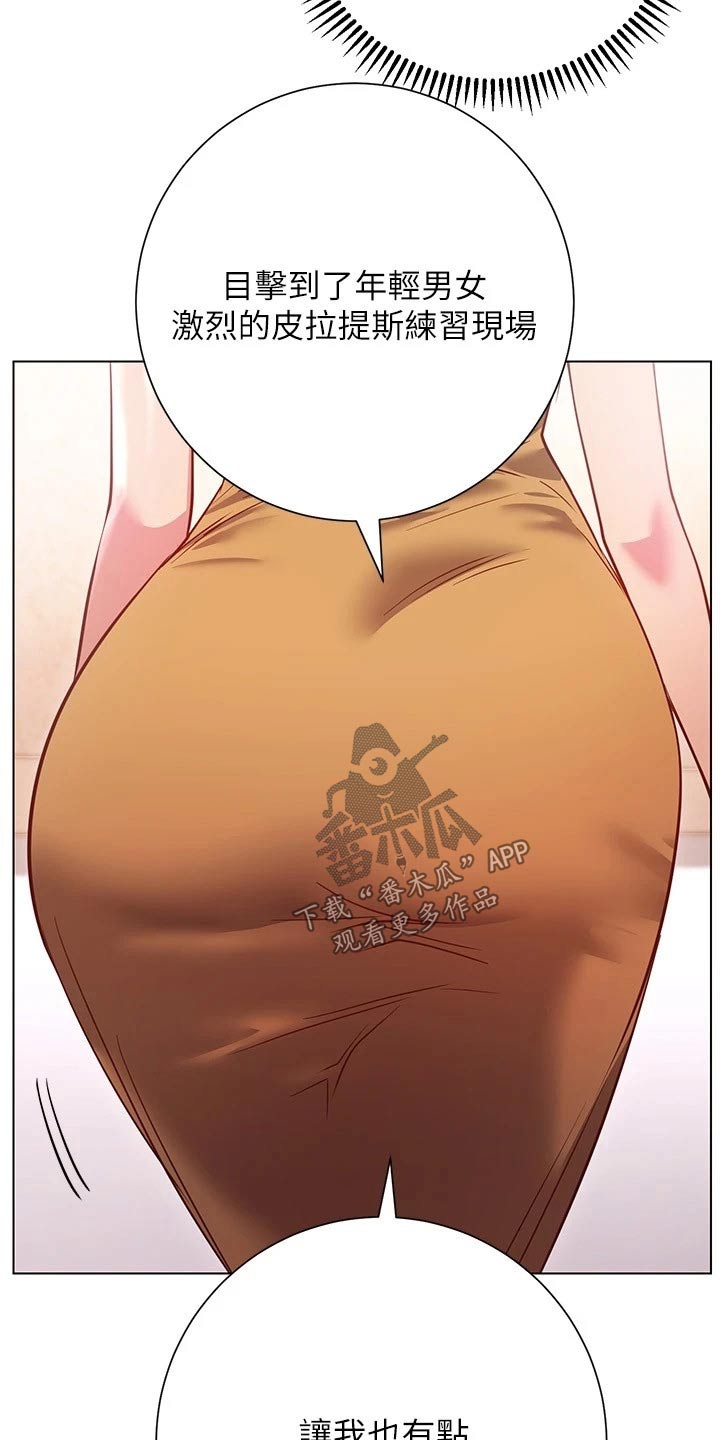 皮拉提斯社漫画,第51章：要求2图