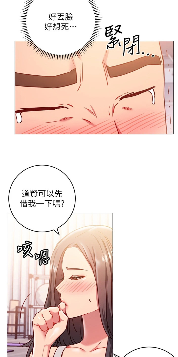 皮拉提斯社漫画,第10章：丢脸2图