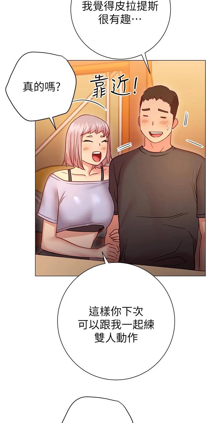 皮拉提斯社漫画,第44章：借口3图