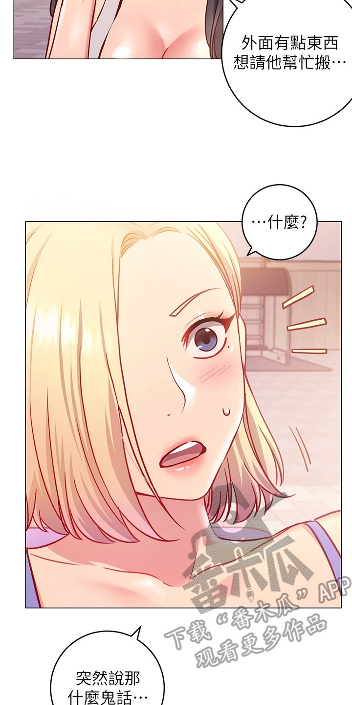 皮拉提斯社漫画,第10章：丢脸3图