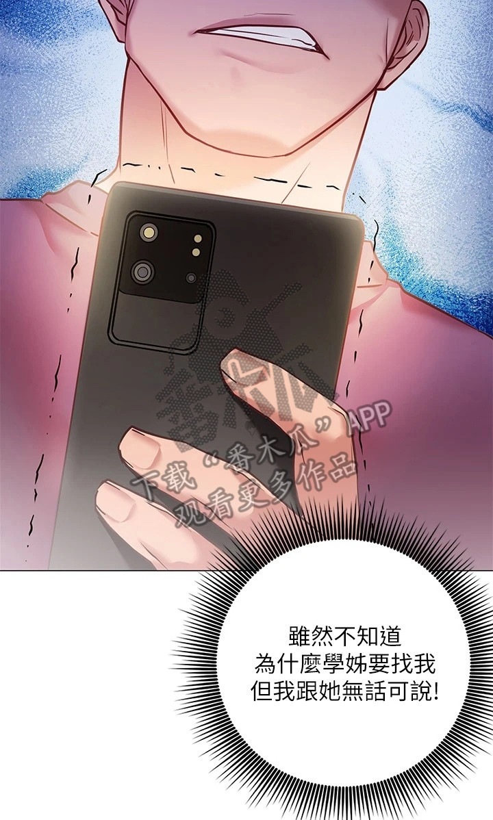 皮拉提斯社漫画,第24章：心不在焉3图