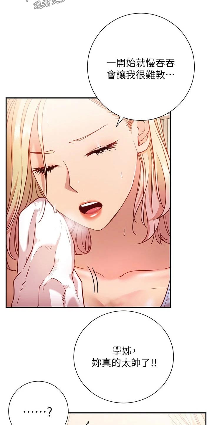 皮拉提斯社漫画,第33章：加入5图