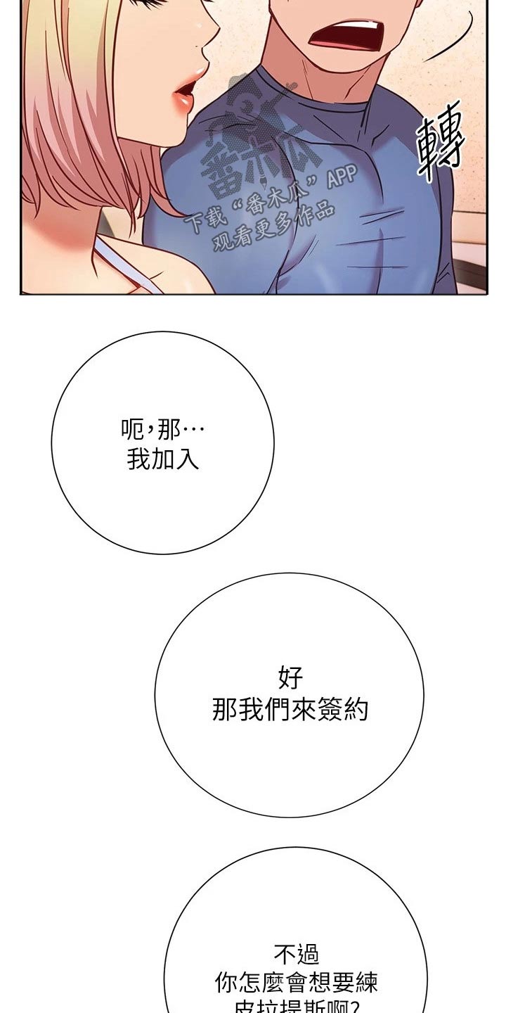 皮拉提斯社漫画,第33章：加入4图