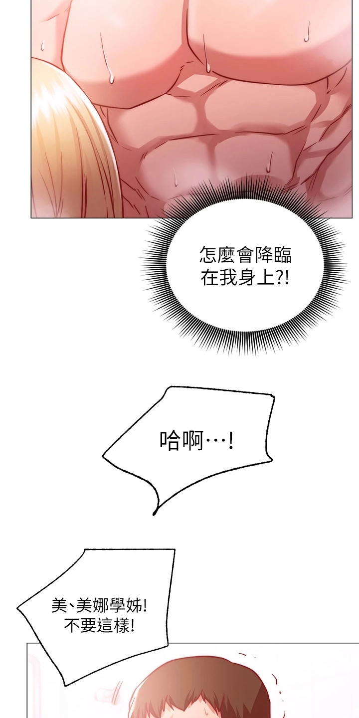 皮拉塔漫画,第12章：明知故问5图