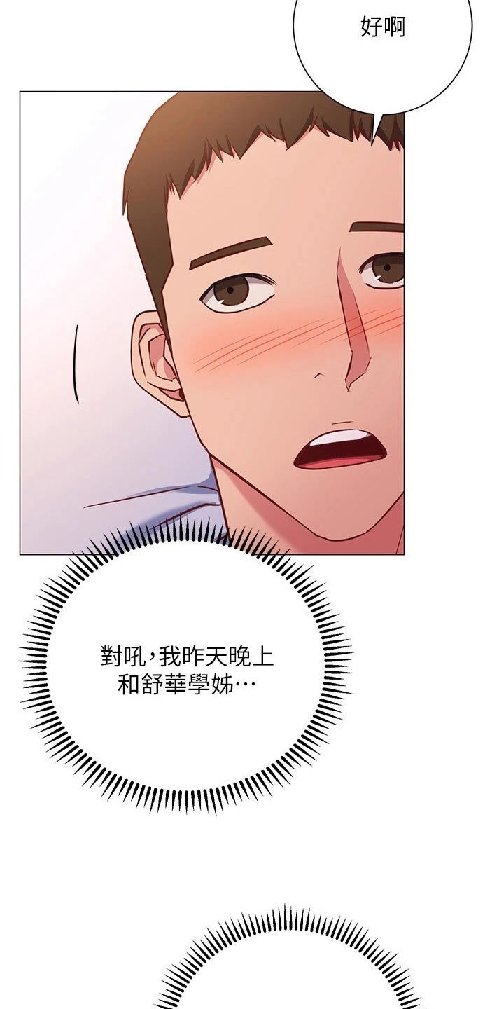 皮拉提斯社漫画,第47章：一起4图