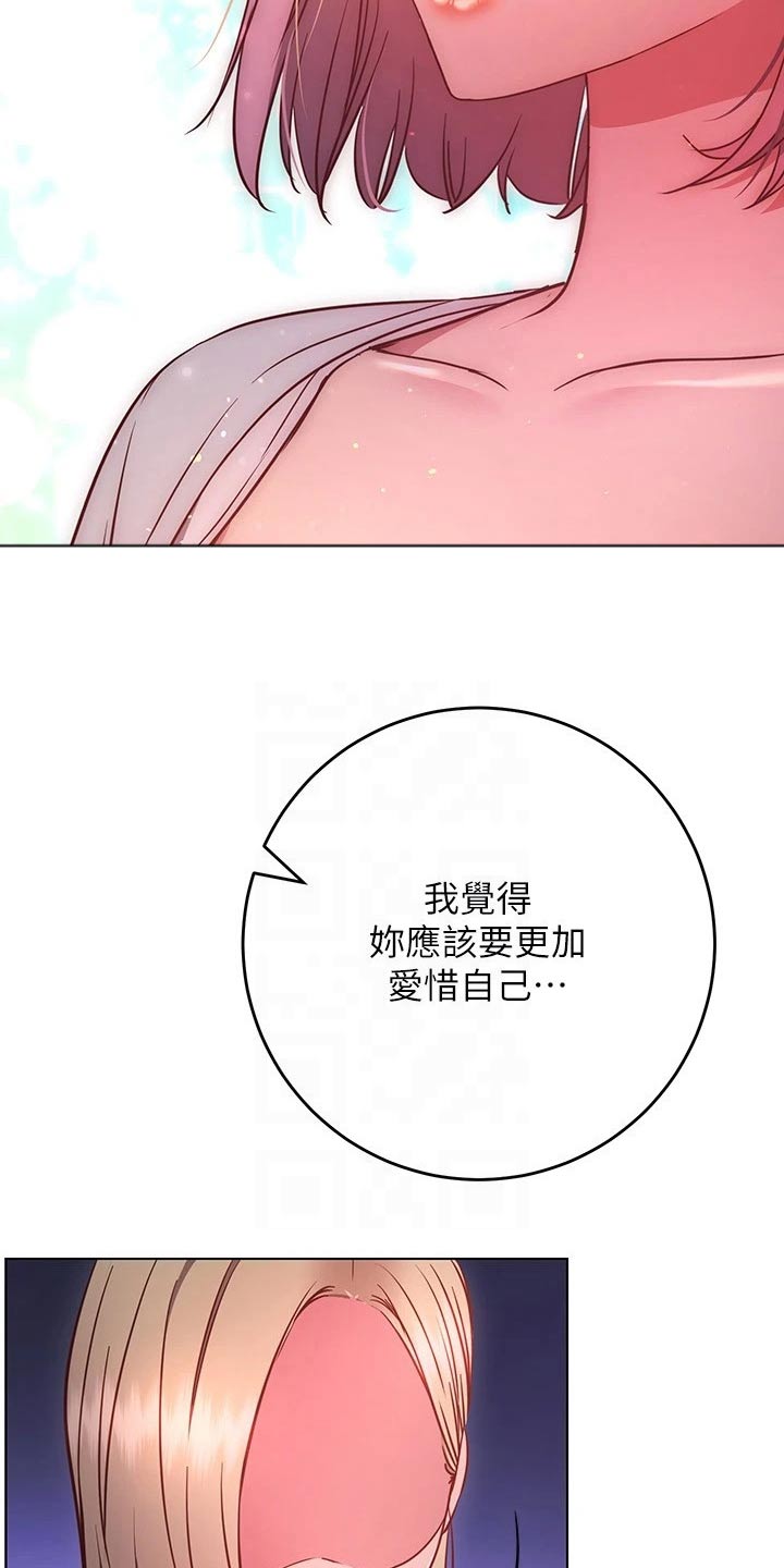 皮拉提斯社漫画,第55章：爱惜自己2图