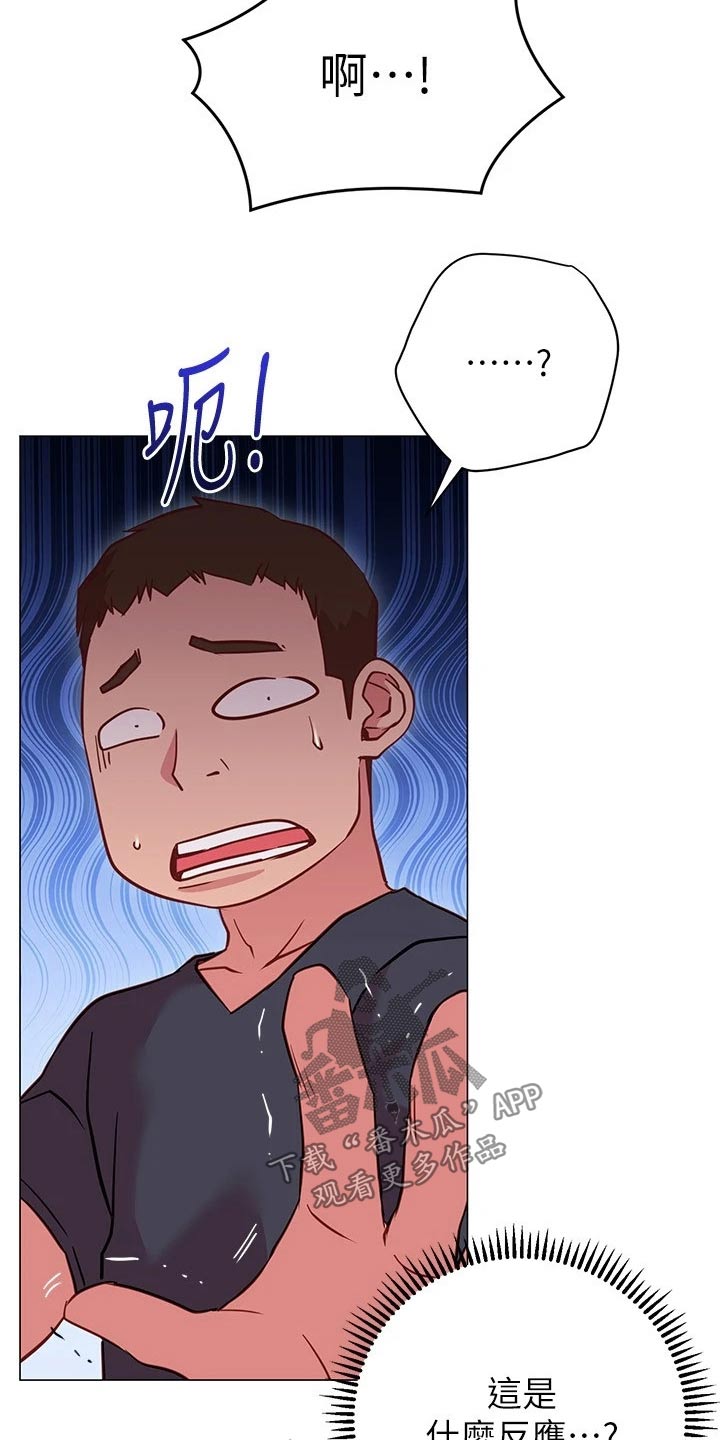 皮拉图斯雪山漫画,第39章：尴尬4图