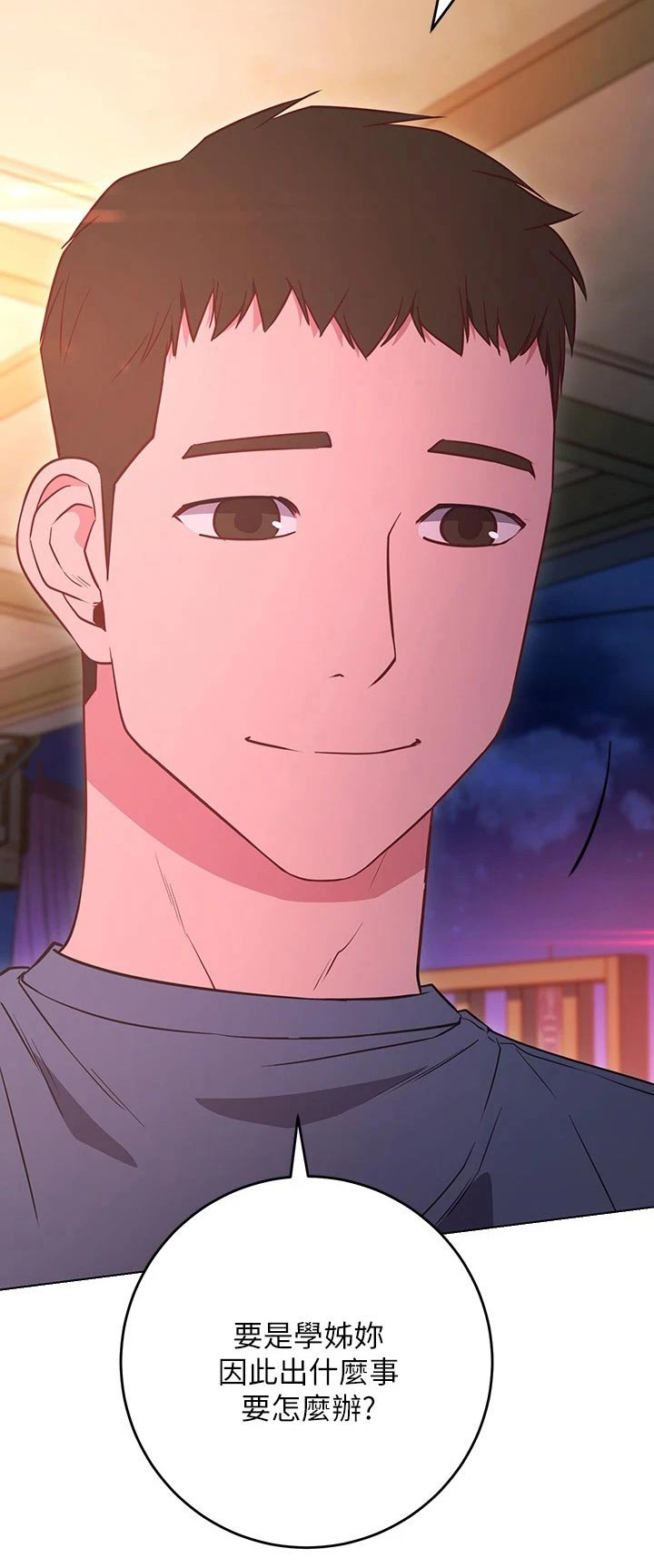 皮拉德主演的影片漫画,第54章：搭讪3图