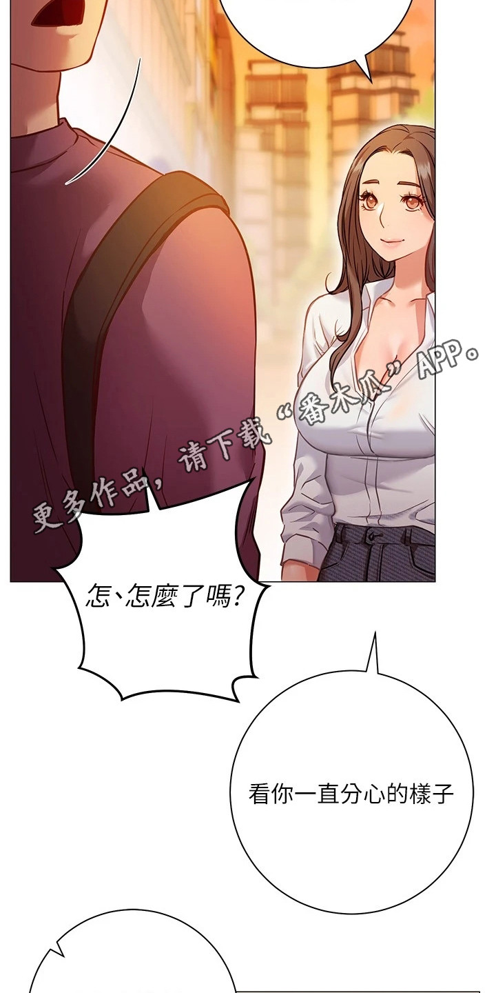 皮拉提斯社漫画,第24章：心不在焉1图