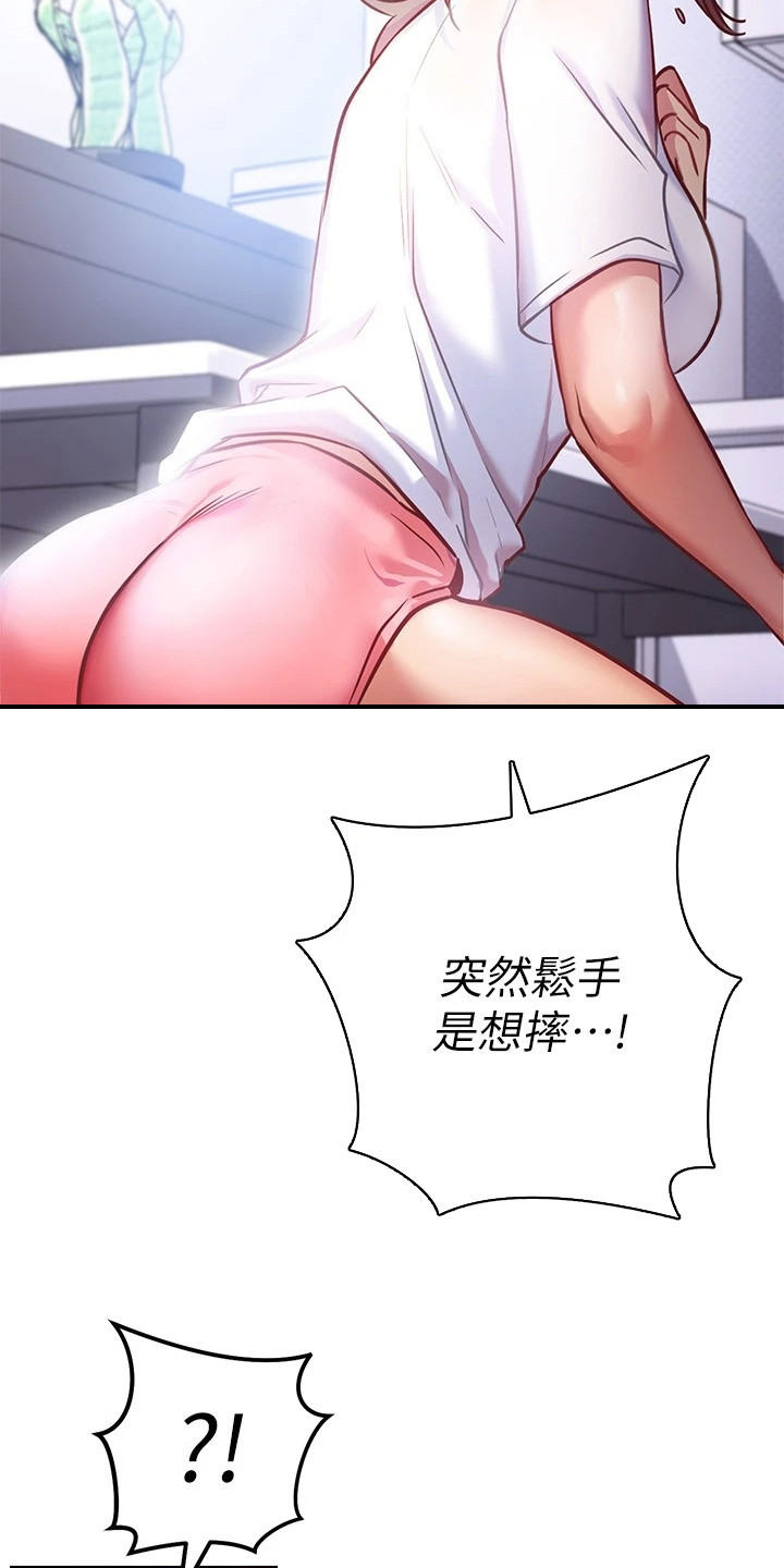 皮拉塔漫画,第18章：手滑4图